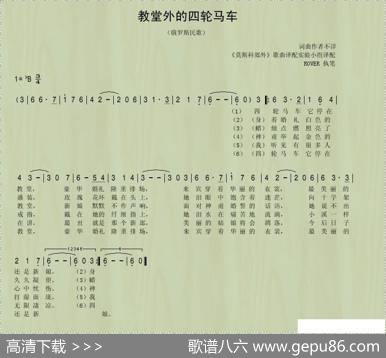 教堂外的四轮马车（俄罗斯民歌） - 卢羽、方怡译词|晓林配歌