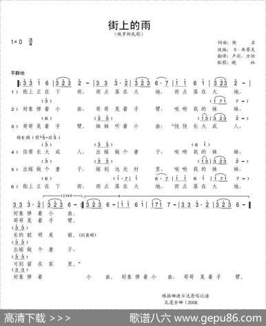 街上的雨（俄罗斯民歌） - 词曲：佚名|改编：B·库廖夫