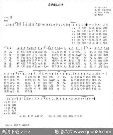 金色的丛林 - 谢·叶赛宁|格·波诺玛伦珂
