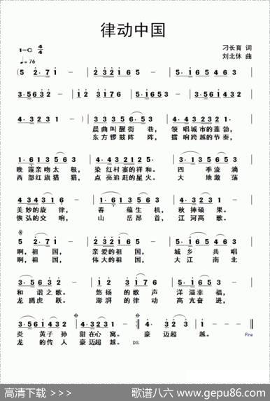 律动中国 - 刁长育|刘北休