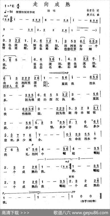 走向成熟（杨爱伦词楚兴元曲） - 杨爱伦|楚兴元