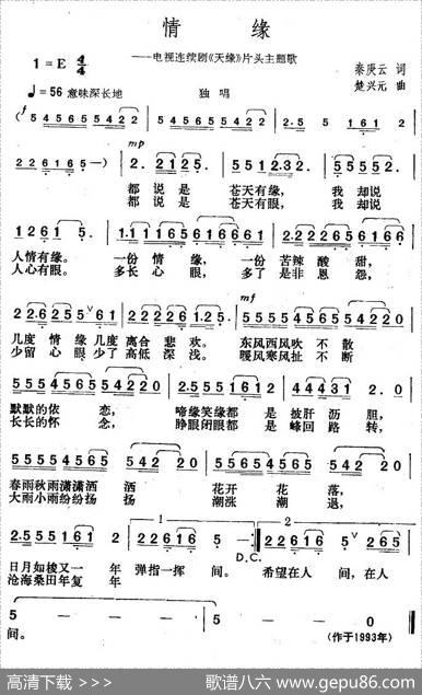 情缘（电视剧《天缘》片头主题歌） - 秦庚云|楚兴元