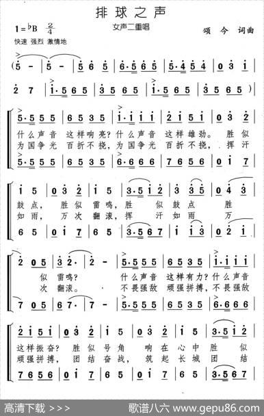 排球之声 - 颂今|颂今
