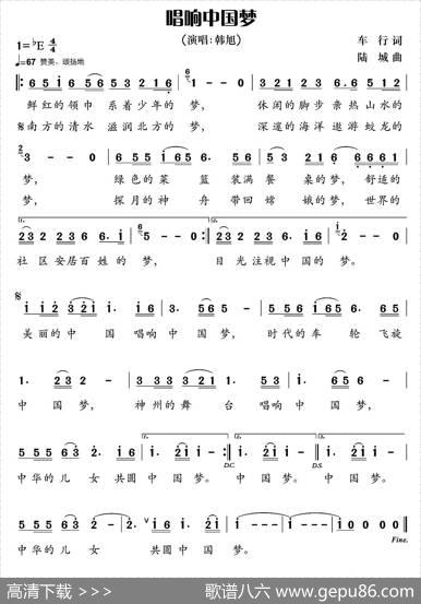唱响中国梦（车行词陆城曲） - 车行|陆城