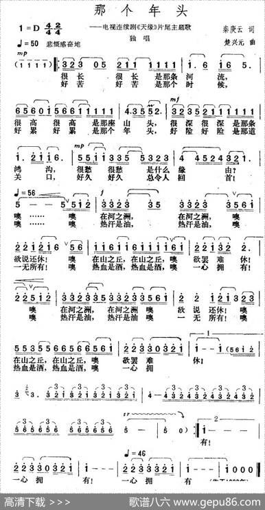 那个年头（电视剧《天缘》片尾主题歌） - 秦庚云|楚兴元