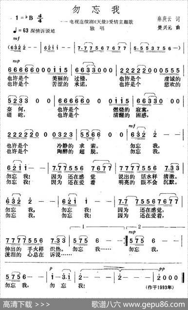 勿忘我（电视剧《天缘》插曲） - 秦庚云|楚兴元