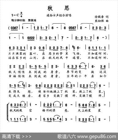 秋思（徐敬香词熊初保曲） - 徐敬香|熊初保