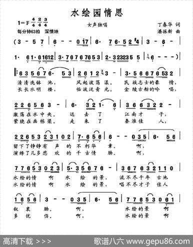 水绘园情思 - 丁春华|潘振新