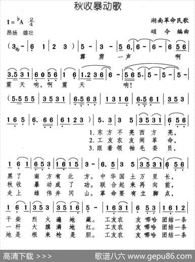 秋收暴动歌（湖南革命民歌、颂今编曲）|颂今
