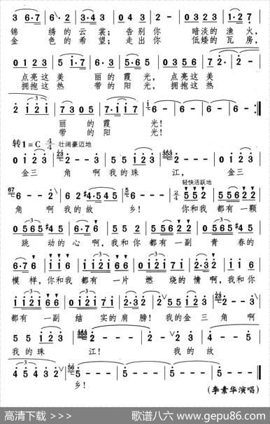 珠三角之恋 - 陈小奇|颂今