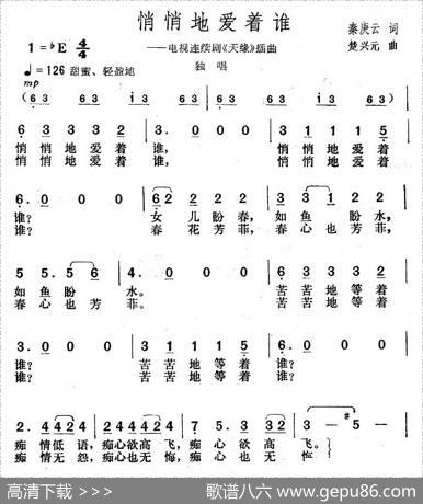 悄悄地爱着谁（电视剧《天缘》插曲） - 秦庚云|楚兴元