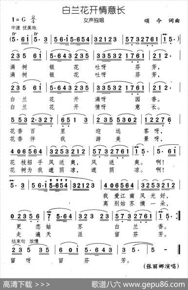 玉兰花开情意长（又名：白玉兰情意长） - 颂今|颂今
