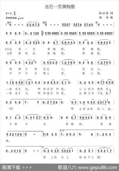 送君一支黄梅歌 - 孙必泰|颂今