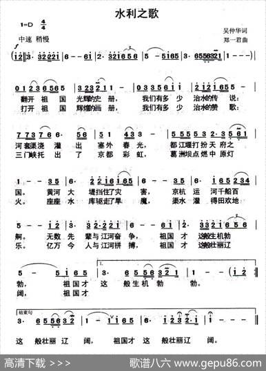 水利之歌（吴仲华词郑一君曲） - 吴仲华|郑一君