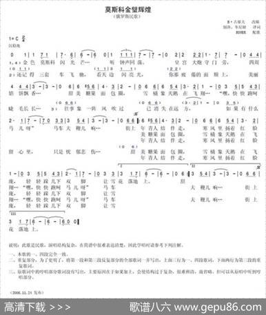 莫斯科金璧辉煌 - 俄罗斯民歌|改编：B·古廖夫