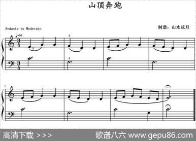 山顶奔跑|山水眩月制谱