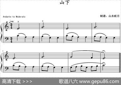 山下|山水眩月制谱