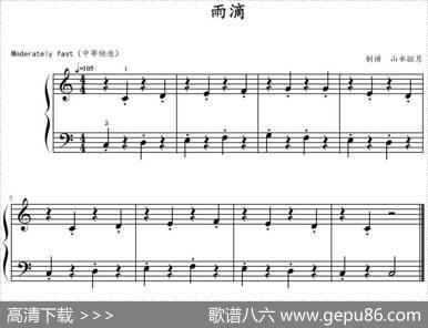 雨滴|山水眩月制谱