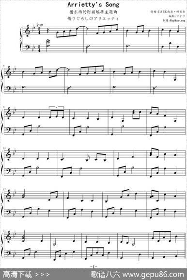 Arrietty'sSong（《借东西的小人阿莉埃蒂》主题曲）|[法]塞西尔·科贝尔作曲RoyMustang制谱
