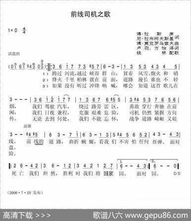 前线司机之歌 - 博·拉斯庚、尼·拉布科夫斯基|博·莫克罗乌索夫