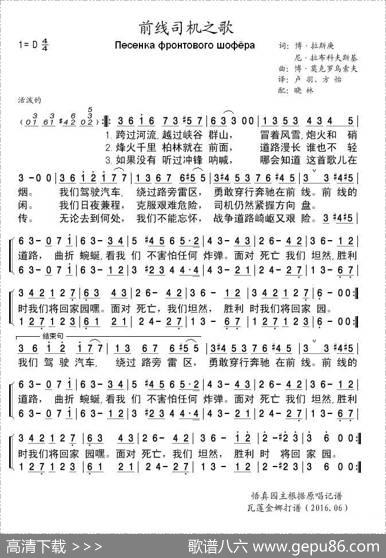前线司机之歌 - 博·拉斯庚、尼·拉布科夫斯基|博·莫克罗乌索夫