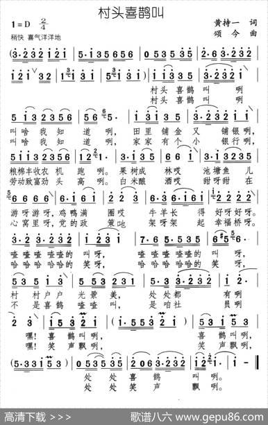 村头喜鹊叫 - 黄持一|颂今
