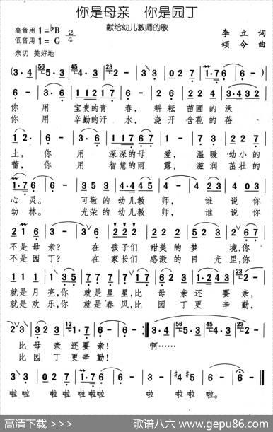 你是母亲你是园丁 - 李立|颂今