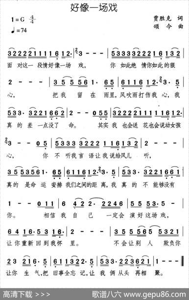 好像一场戏 - 贾胜克|颂今
