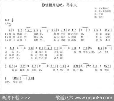 你慢慢赶吧，马车夫 - 尼.利特尔|雅.菲尔德曼