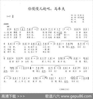 你慢慢赶吧，马车夫 - 尼.利特尔|雅.菲尔德曼