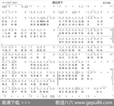 剩女放下 - 玫子|玫子