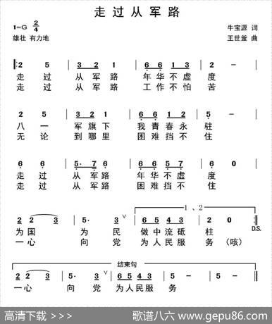 走过从军路 - 牛宝源|王世釜