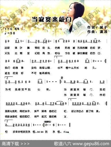 当寂寞来敲门 - 城子|潇浅