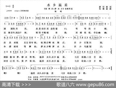 水乡温柔（唐付林词朱继霖曲） - 唐付林|朱继霖