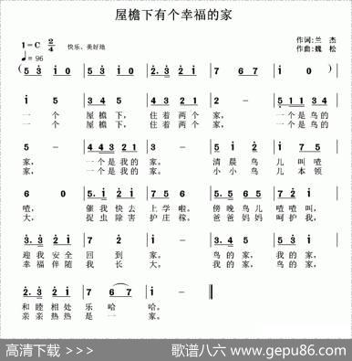 屋檐下有个幸福的家（兰杰词魏松曲） - 兰杰|魏松
