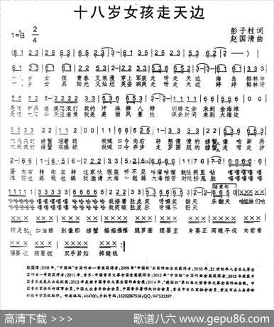十八岁女孩走天边 - 彭子柱|赵国清