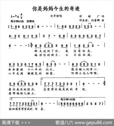 你是妈妈今生的奇迹 - 邓新广|邓东源刘普群