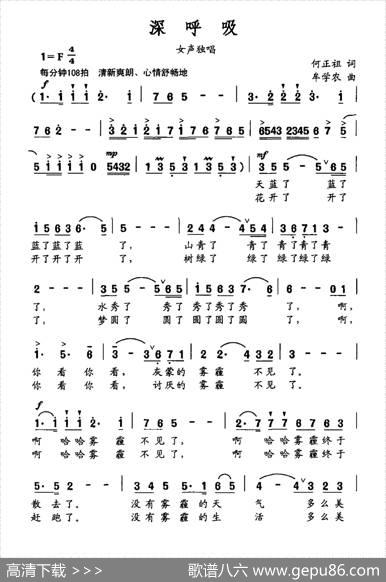 深呼吸（何正祖词牟学农曲） - 何正祖|牟学农