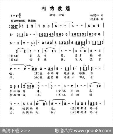 相约敦煌 - 杨建仁|封奎海