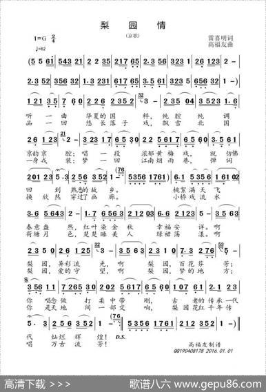 梨园情(京歌) - 雷喜明|高福友