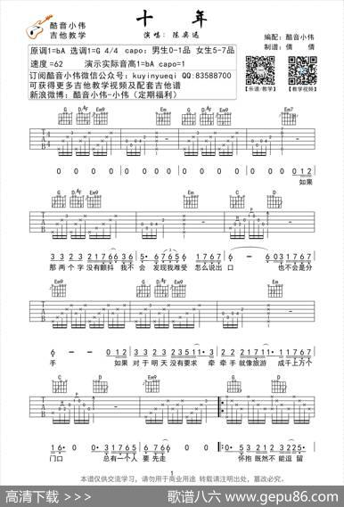 十年（带前奏间奏酷音小伟编谱） - 林夕|陈晓霞
