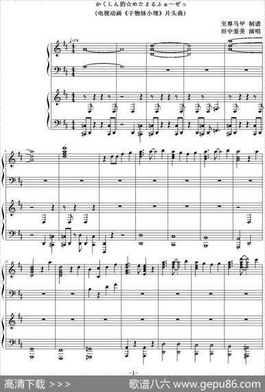 かくしん的☆めたまるふぉ～ぜっ（电视动画《干物妹小埋》片头曲）|至尊马甲制谱