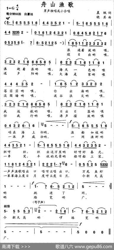 舟山渔歌 - 晨枫|晓其