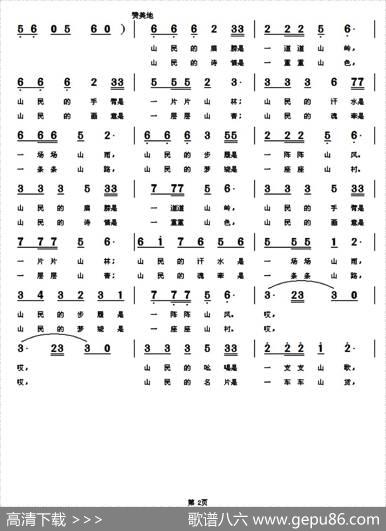 喊一声你的名字叫山民 - 邓丹心|苏云鹏
