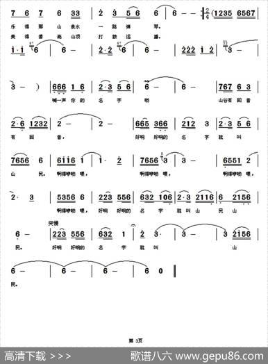 喊一声你的名字叫山民 - 邓丹心|苏云鹏