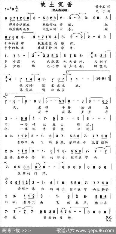 故土沉香（黄小名词文子曲） - 黄小名|文子