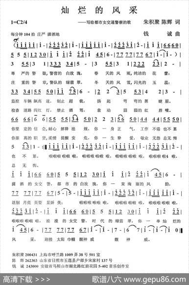 灿烂的风采（朱积聚、陈辉词钱诚曲） - 朱积聚、陈辉|钱诚