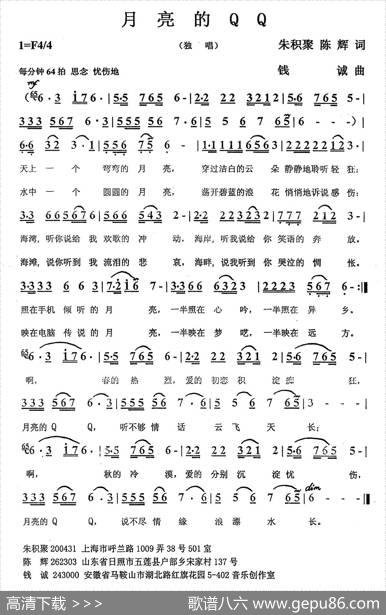 月亮的QQ - 朱积聚、陈辉|钱诚