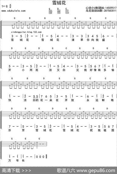 雪绒花（ukulele四线谱）