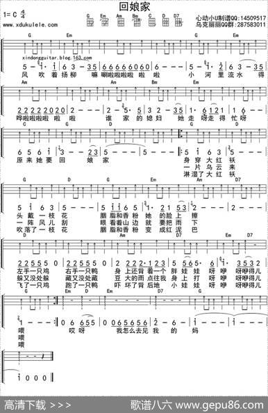 回娘家（ukulele谱）